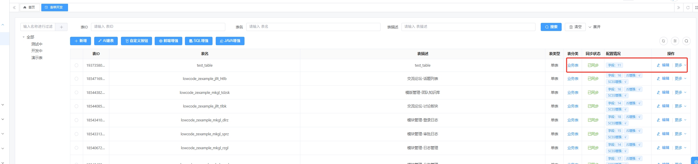 表单开发列表.png